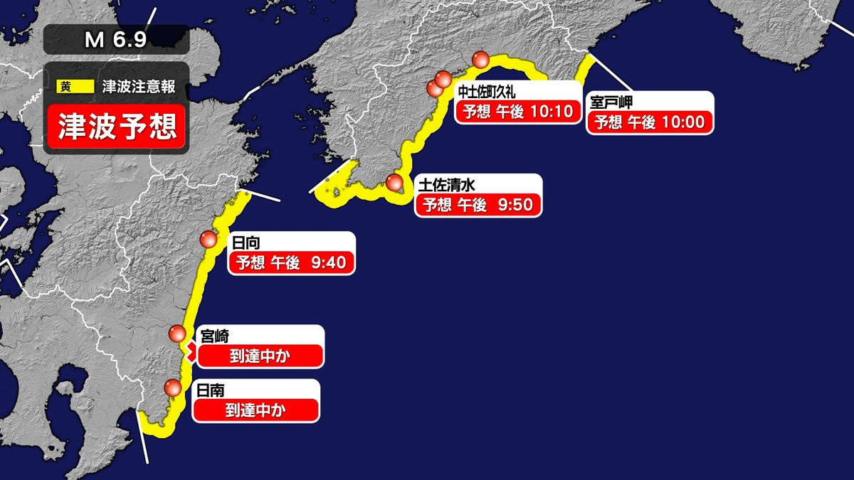 【津波注意報】気象庁が宮崎県や高知県に発表