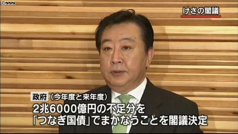 財源は将来の増税「つなぎ国債」を閣議決定