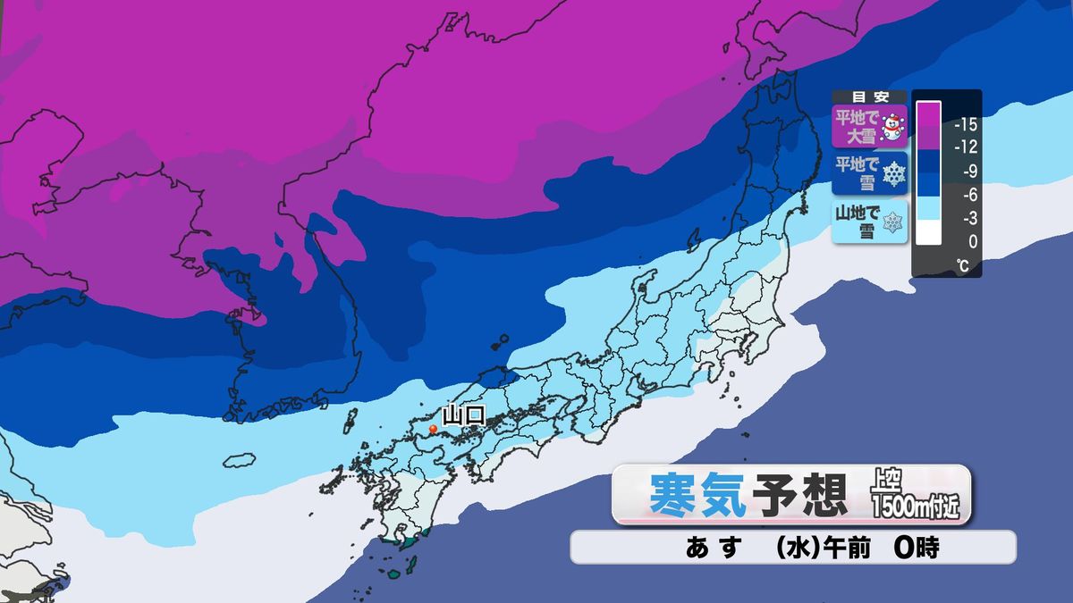 寒気予想 あす18日(水)午前0時