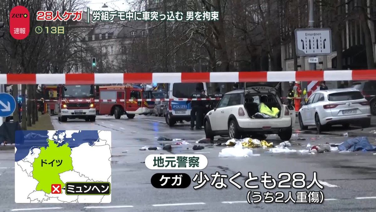 街頭デモの人々の中に車が…少なくとも28人ケガ　ドイツ・ミュンヘン