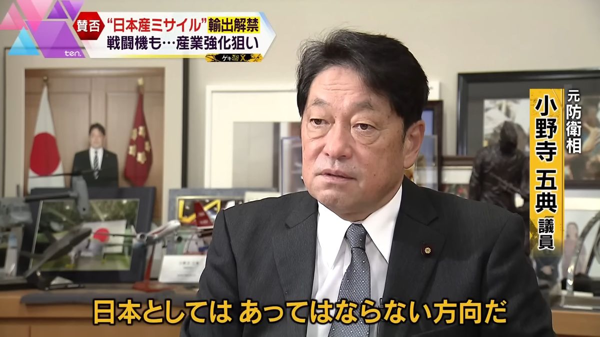 “第三国への輸出”の意欲を示す小野寺元防衛大臣