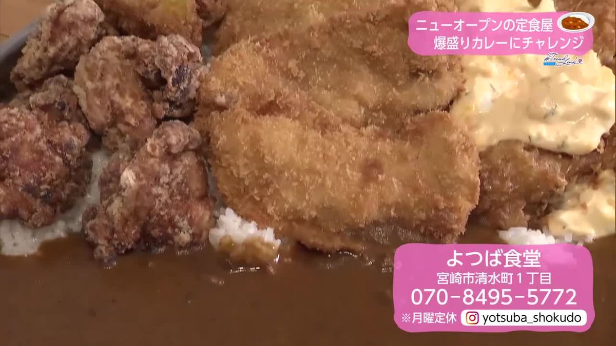 ニューオープンの定食屋さんで爆盛りカレーにチャレンジ！【トレリン】