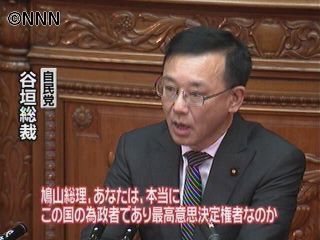 谷垣総裁「民主党政権は小沢独裁」と批判
