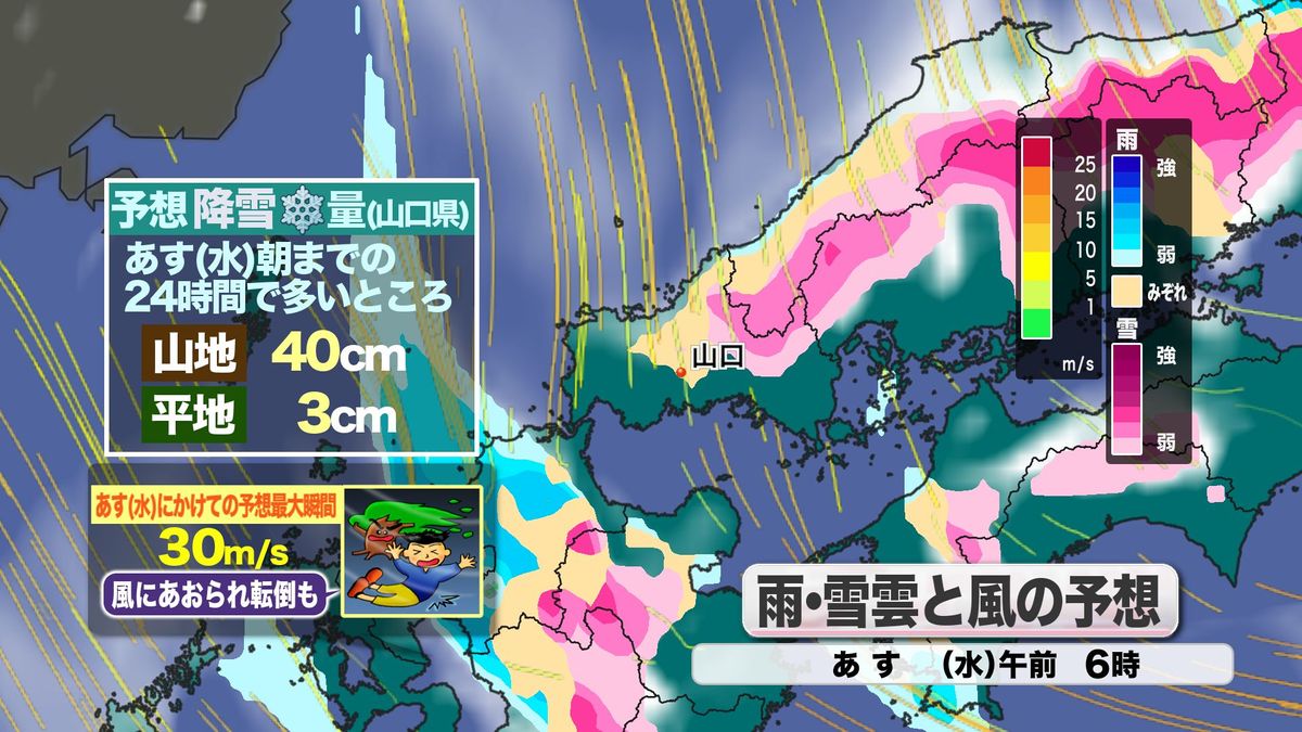 【山口天気 朝刊3/18】再び暴風警報発表のおそれ 山間部ほど あす19日(水)にかけて大雪にも注意警戒を