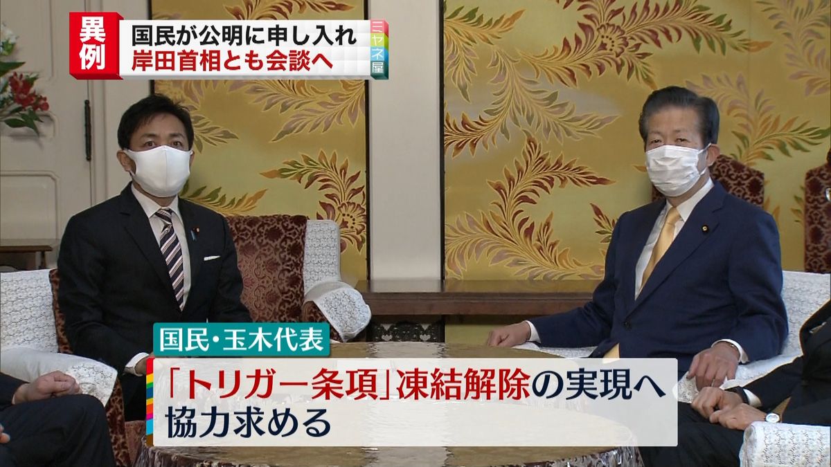 国民・玉木代表、公明・山口代表に「トリガー条項」凍結解除へ協力要請