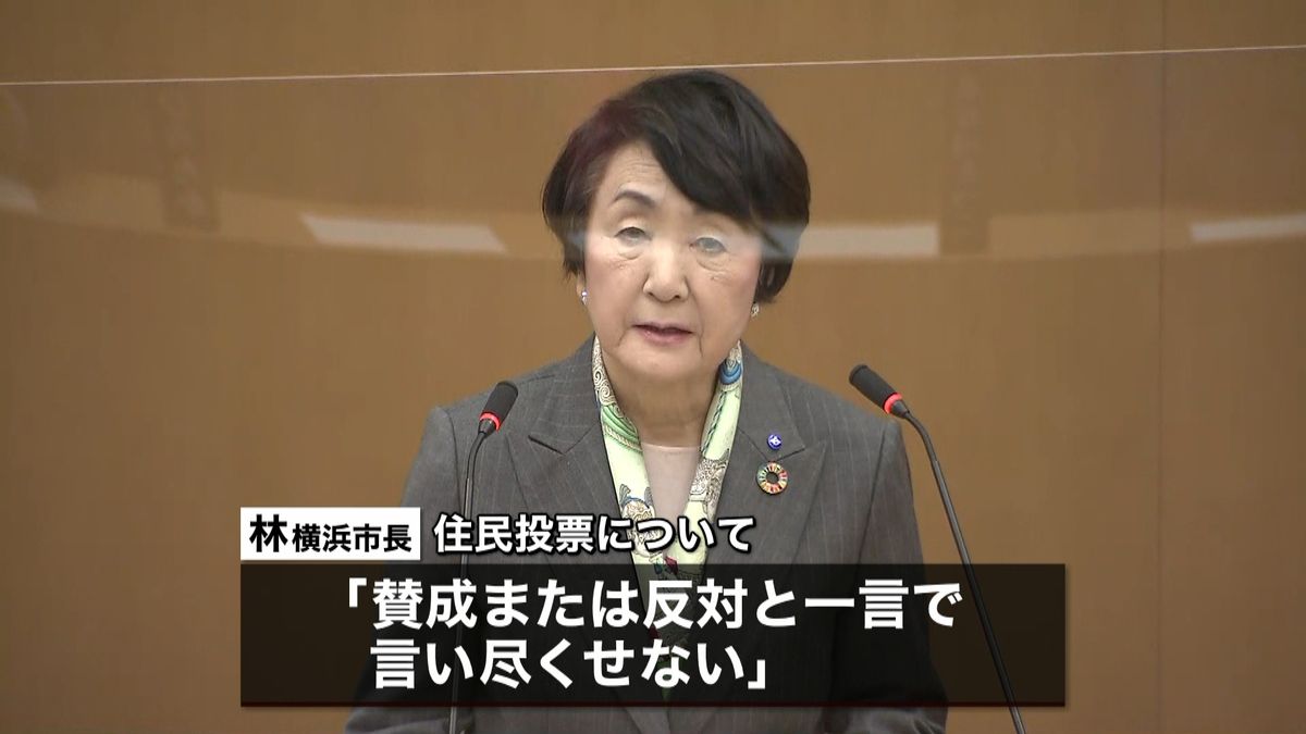 ＩＲ誘致“住民投票条例案”へ審議　横浜市