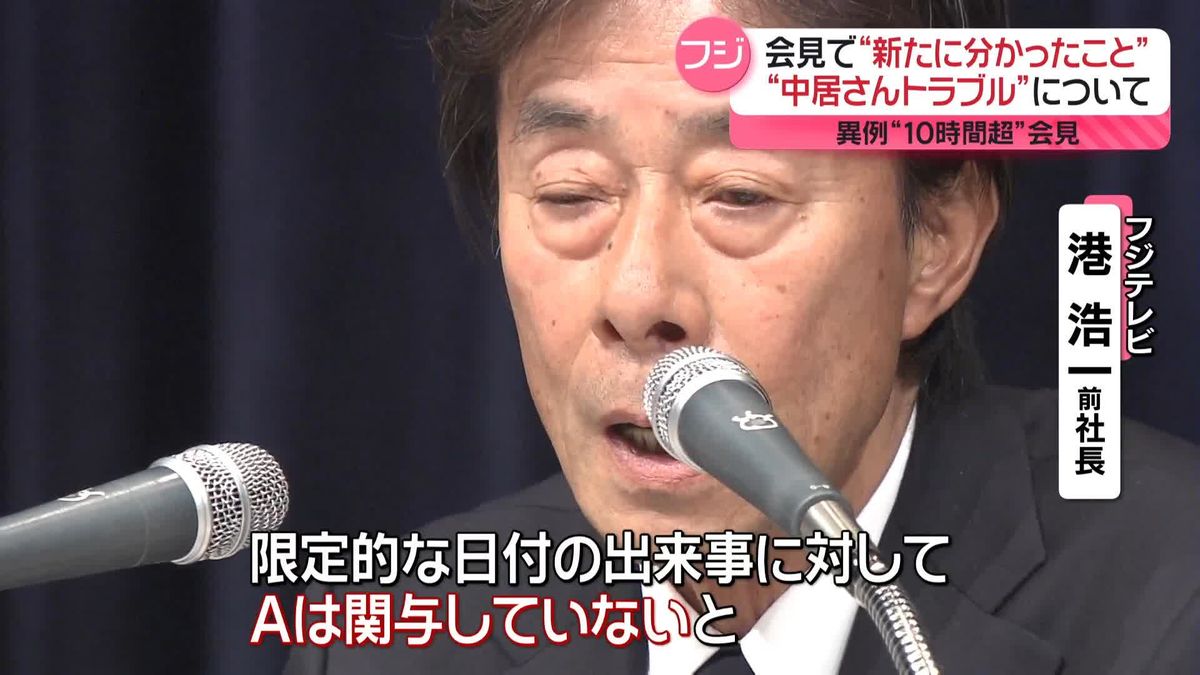 フジテレビ10時間超え会見　中居正広氏とフジ社員の関係は？　「週刊文春」は記事を一部訂正