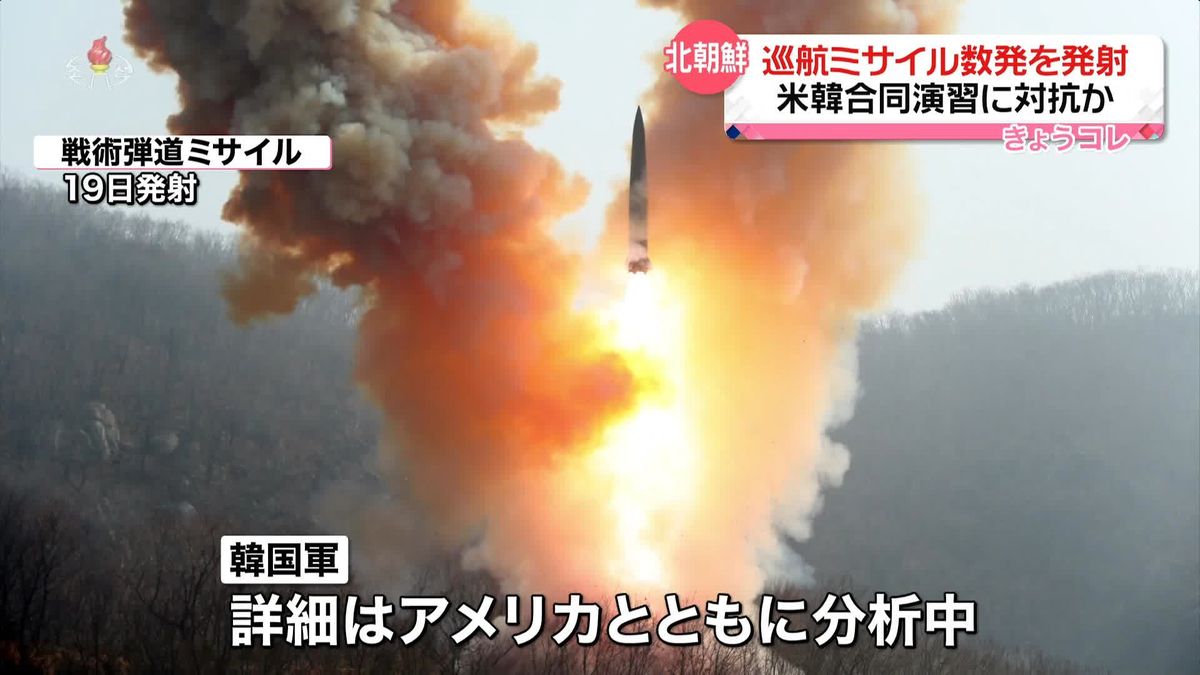 北朝鮮　きょう午前、日本海に向け巡航ミサイル数発を発射～韓国軍