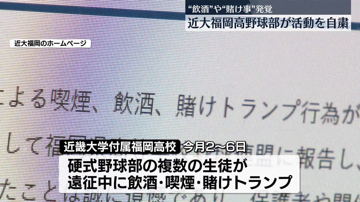 飲酒・喫煙など発覚…近大福岡高野球部が活動自粛