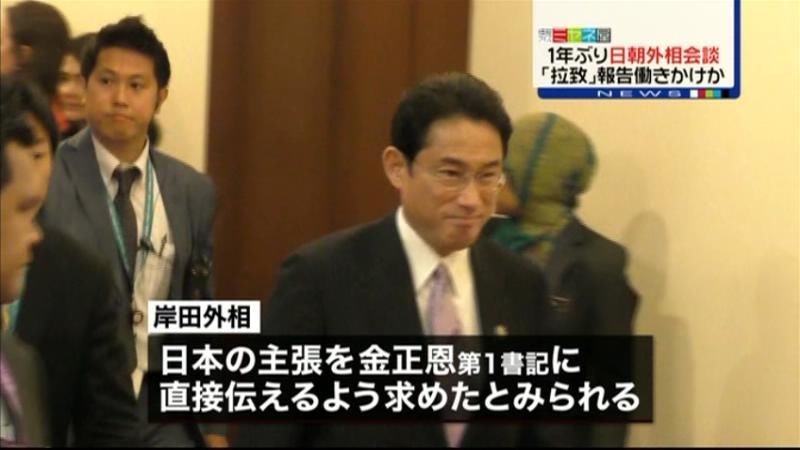 １年ぶり日朝外相会談“調査報告”要求か