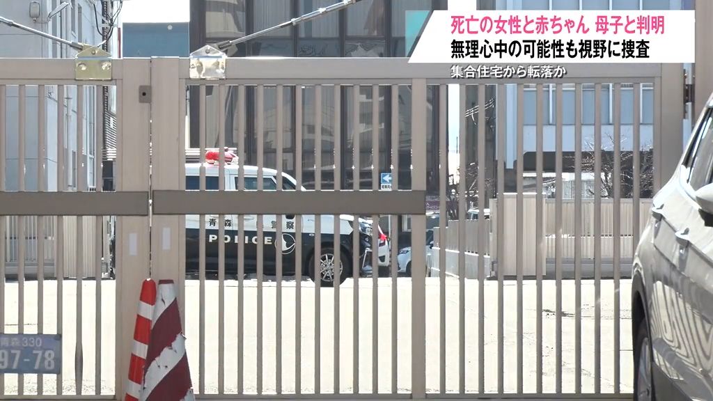 亡くなった親子は“外部から”か　無理心中の可能性も視野に捜査　青森県八戸市