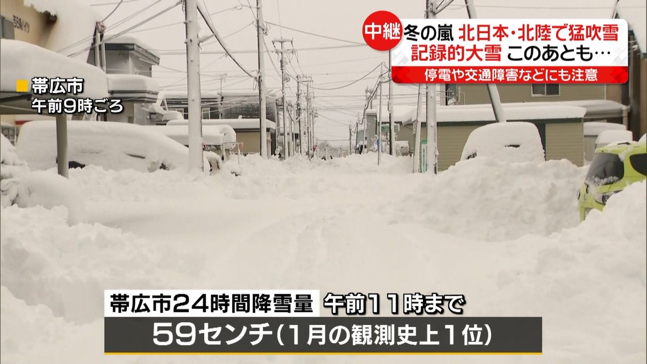 冬の嵐　北日本・北陸で猛吹雪、十分注意を