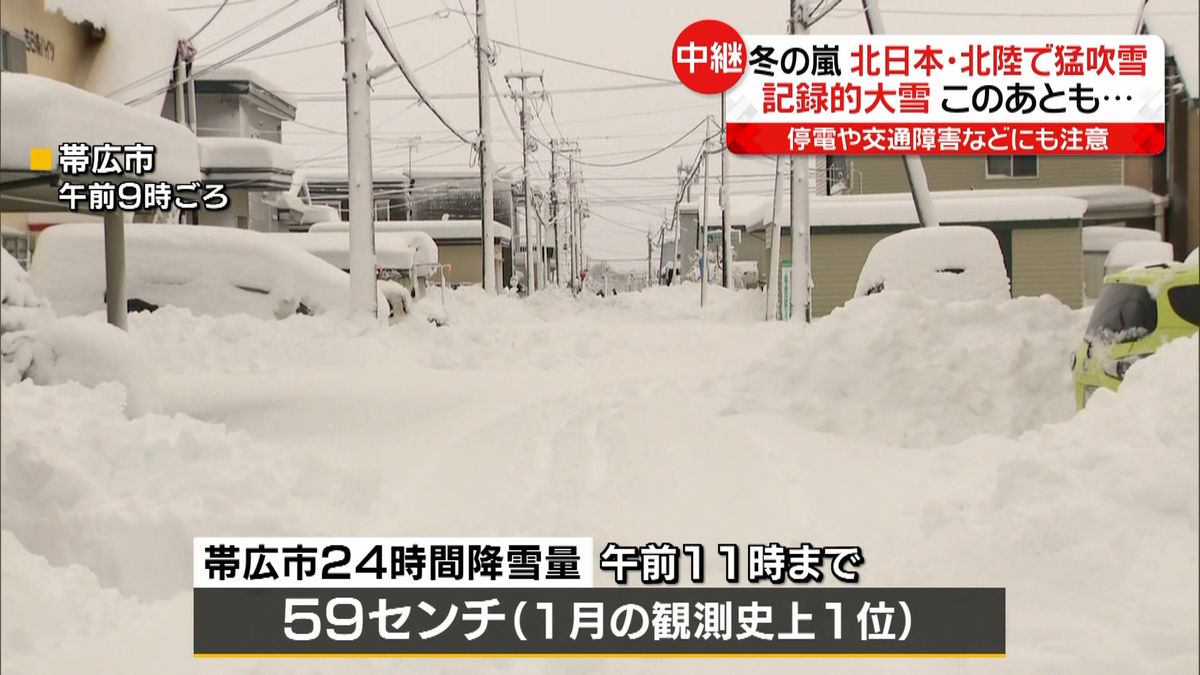 冬の嵐　北日本・北陸で猛吹雪、十分注意を