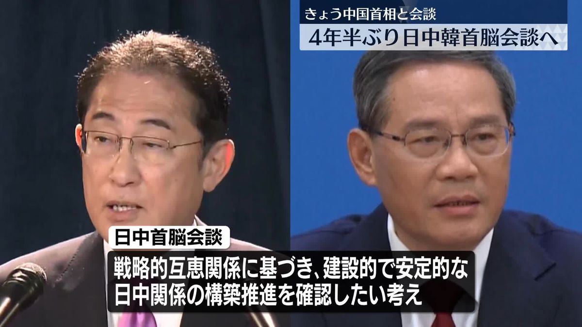 岸田首相、日中韓首脳会談に向け羽田空港を出発へ