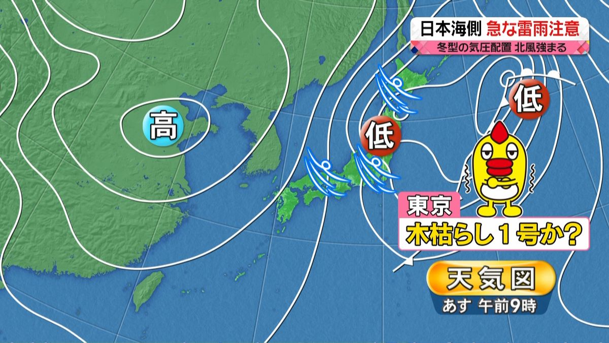 【天気】強い寒気…日本海側中心に不安定