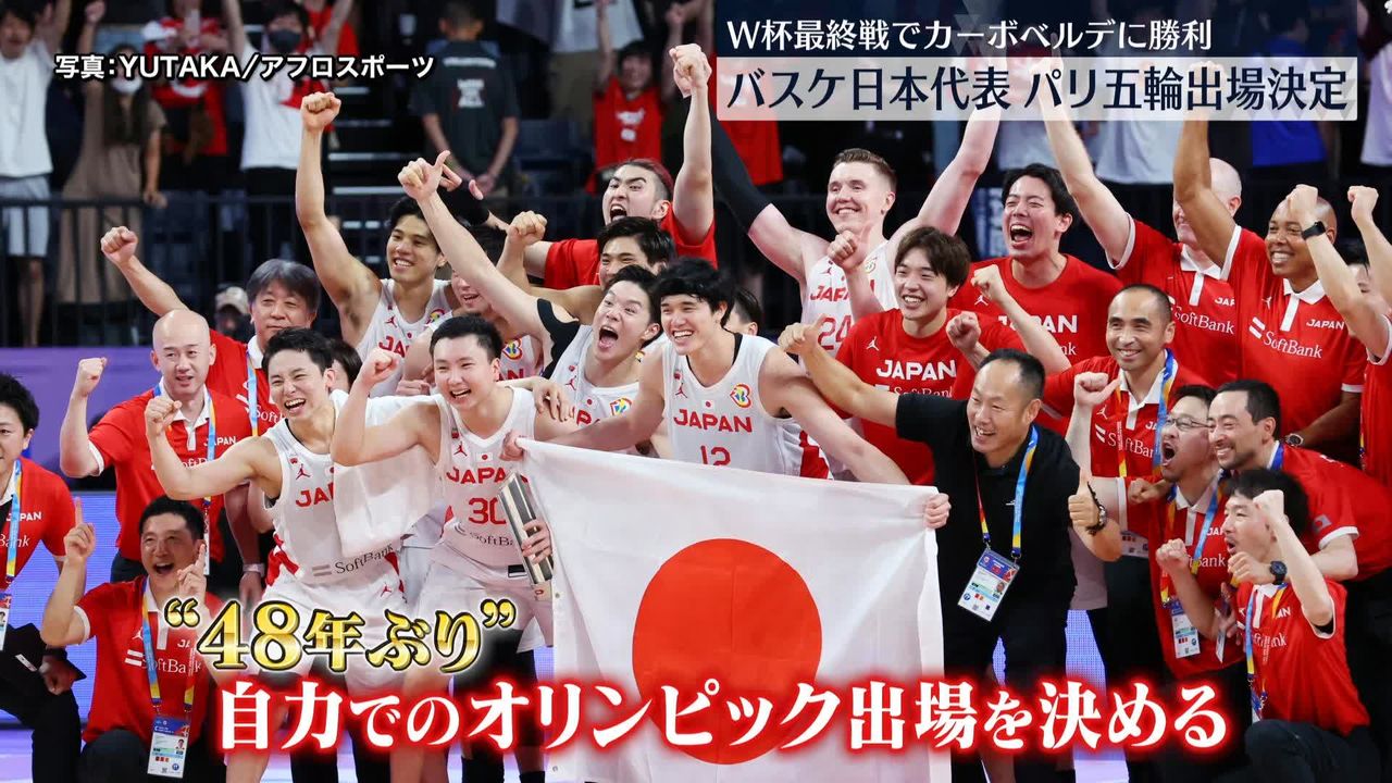 W杯最終戦でカーボベルデに勝利　バスケ日本代表、パリ五輪出場決定