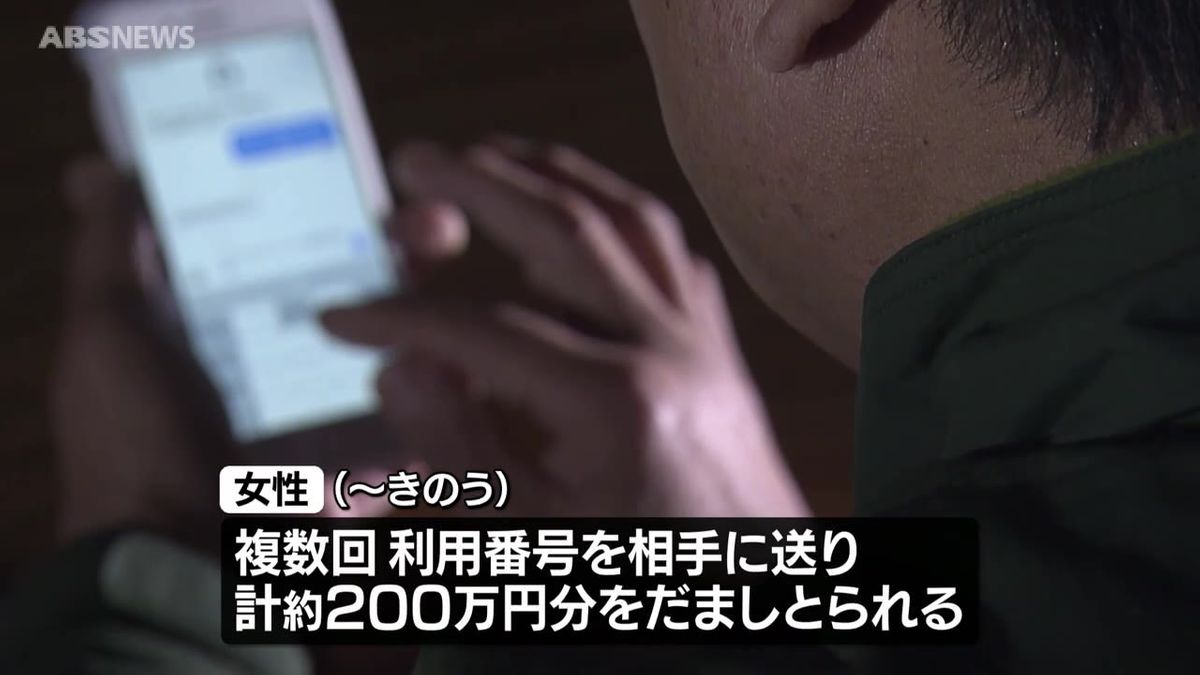 大館市の40代女性　多発中の投資詐欺で約200万円の被害