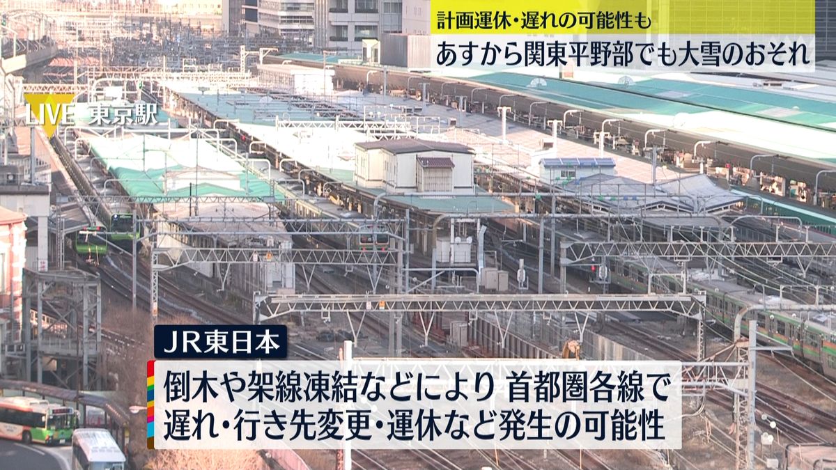 関東で大雪のおそれ…鉄道・航空各社「最新の状況確認を」