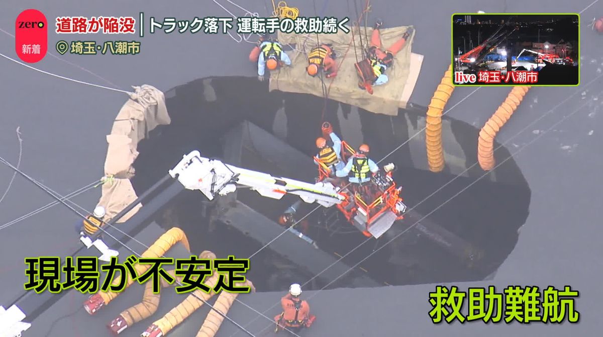 道路陥没でトラック転落、運転手の救助活動続く　“生活排水減らして”呼びかけも…約120万人に影響　八潮市