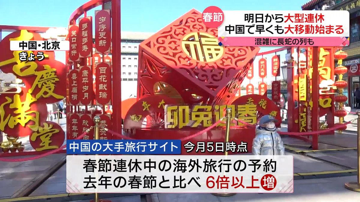 21日から中国「春節」　日本の観光地も“爆買い”に期待　薬局では買い占めを懸念