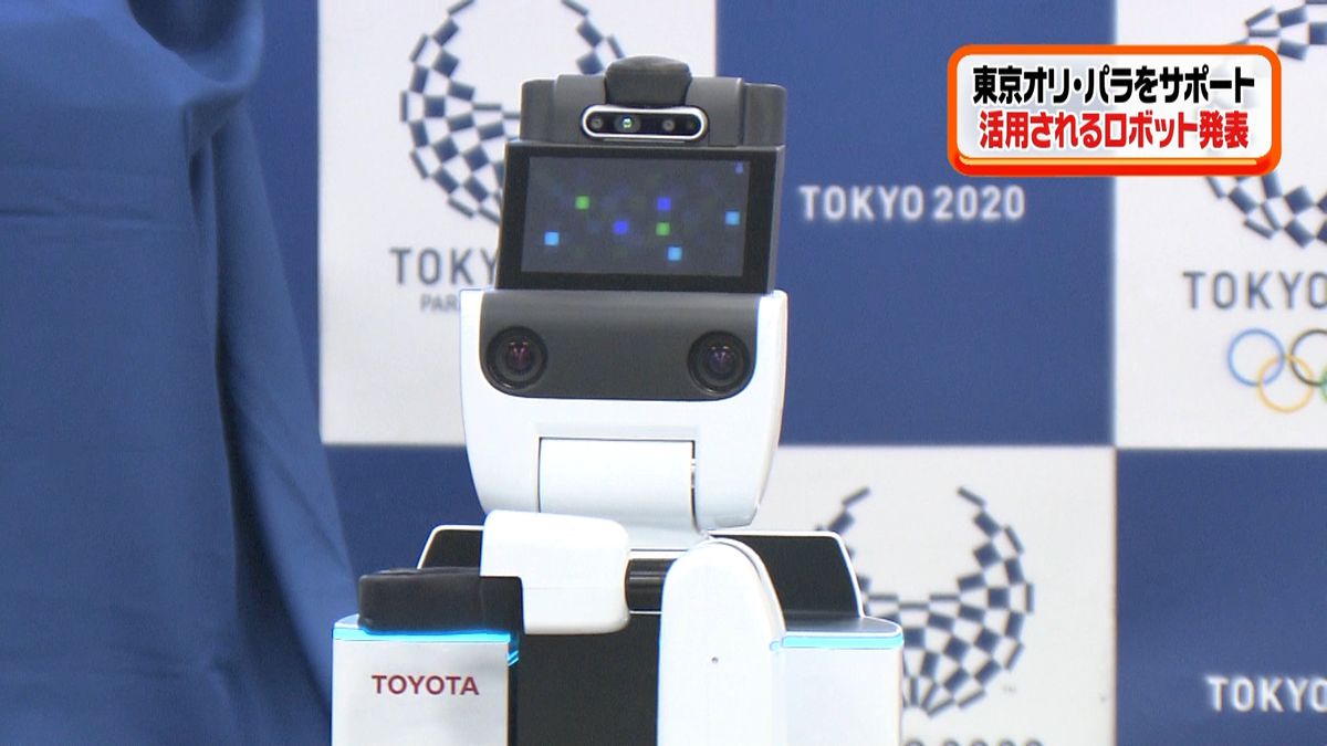 東京オリ・パラ　“サポート”ロボット発表