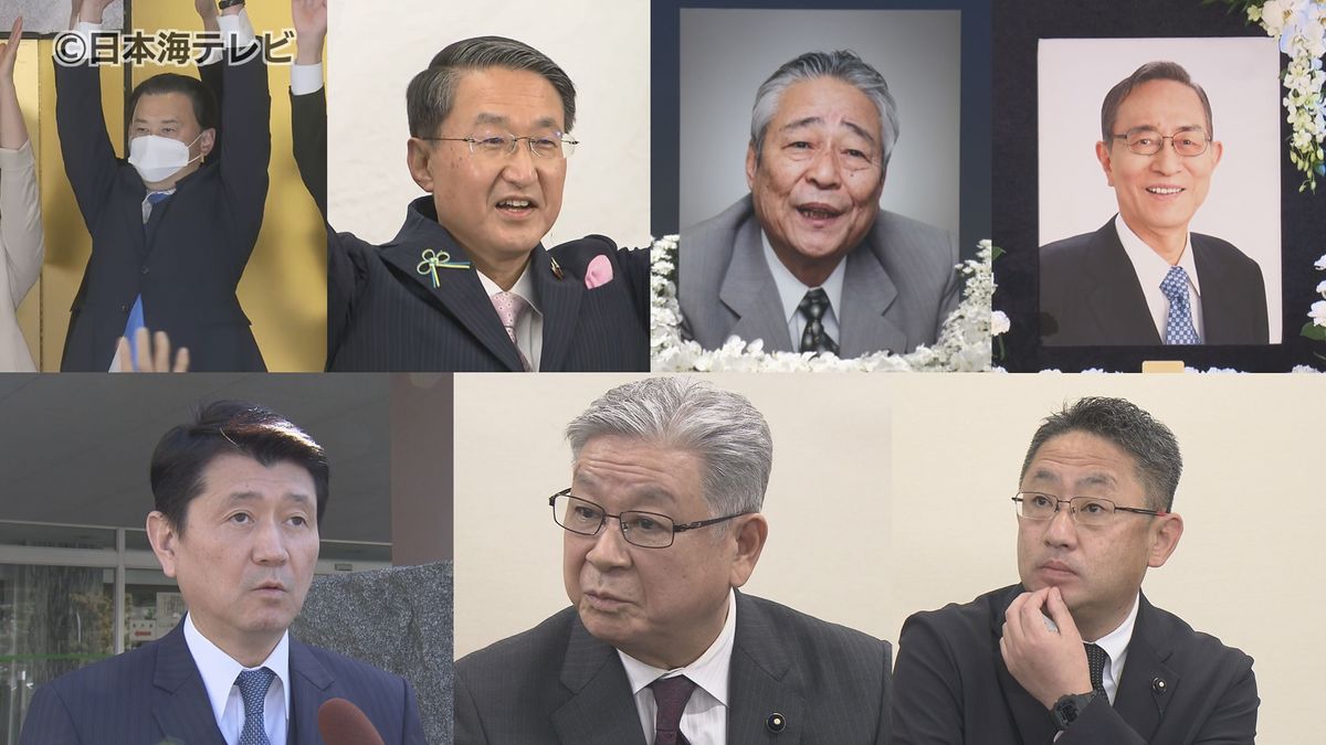 【2023年山陰の政治】統一地方選から議員の不祥事…大物政治家の死去など　島根県・鳥取県