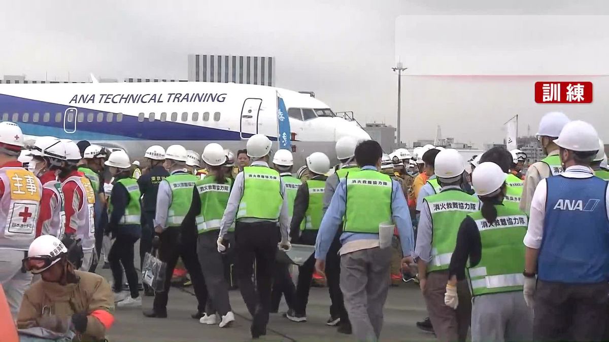 “航空機が着陸失敗、多数の負傷者”想定　羽田空港で大規模訓練　