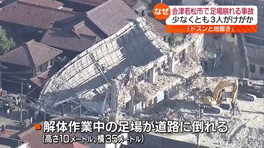 倒壊したがれきが道路をふさぐ…会津若松市で解体作業現場の足場が崩れる・福島