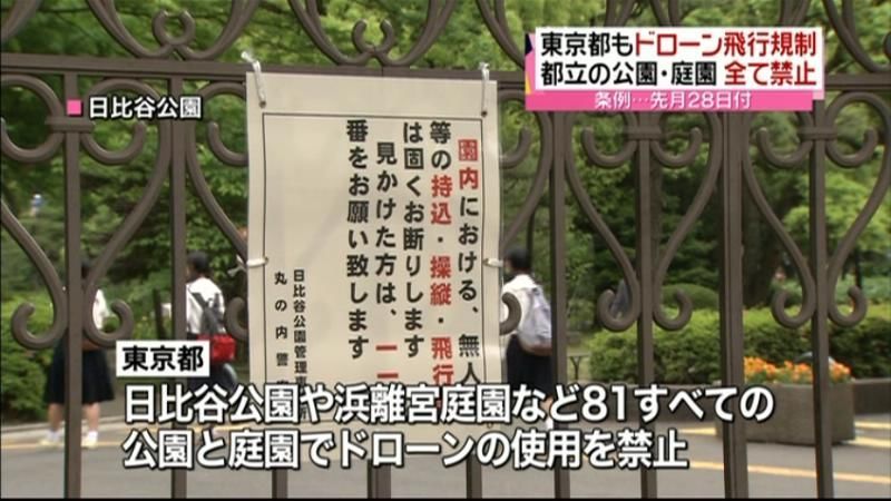 都がドローン規制　都立の公園・庭園で禁止