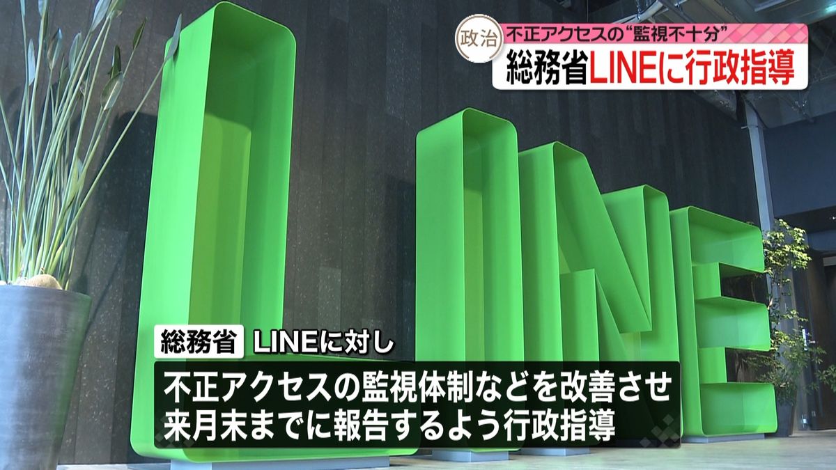 総務省　ＬＩＮＥに行政指導