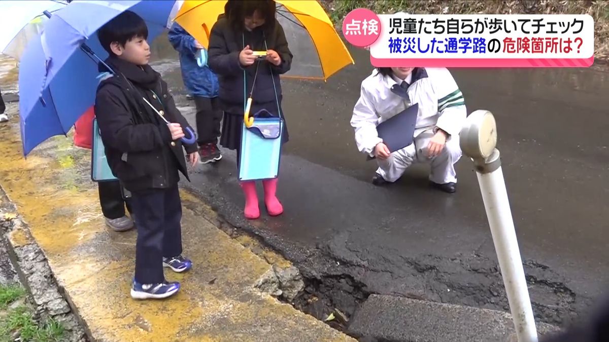 「めっちゃ危険　要注意！」 被災した石川・珠洲市の通学路　児童自ら危険箇所をチェック