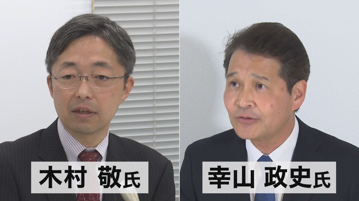 これまでに幸山政史氏と木村敬氏が立候補を表明
