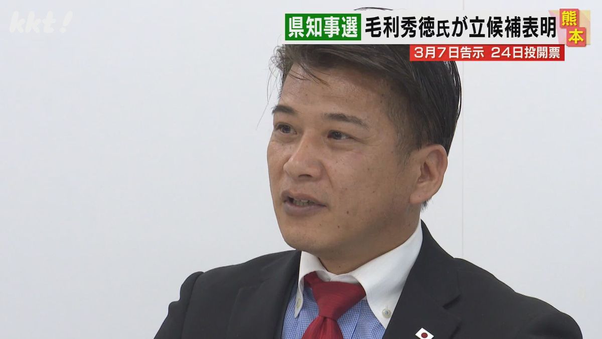【熊本県知事選】会社社長の毛利秀徳氏が立候補を表明