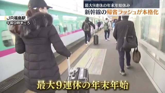 東北新幹線下りの指定席はほぼ満席　混雑は30日まで続く予想　福島県