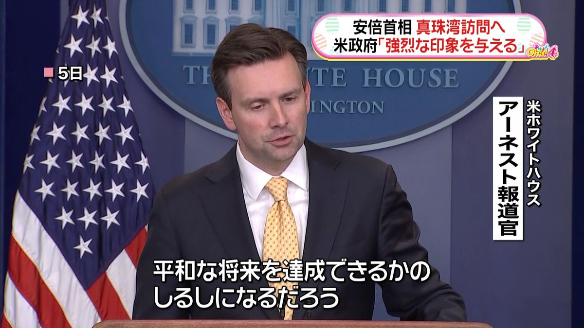 首相、真珠湾訪問へ　米政府が歓迎の意向