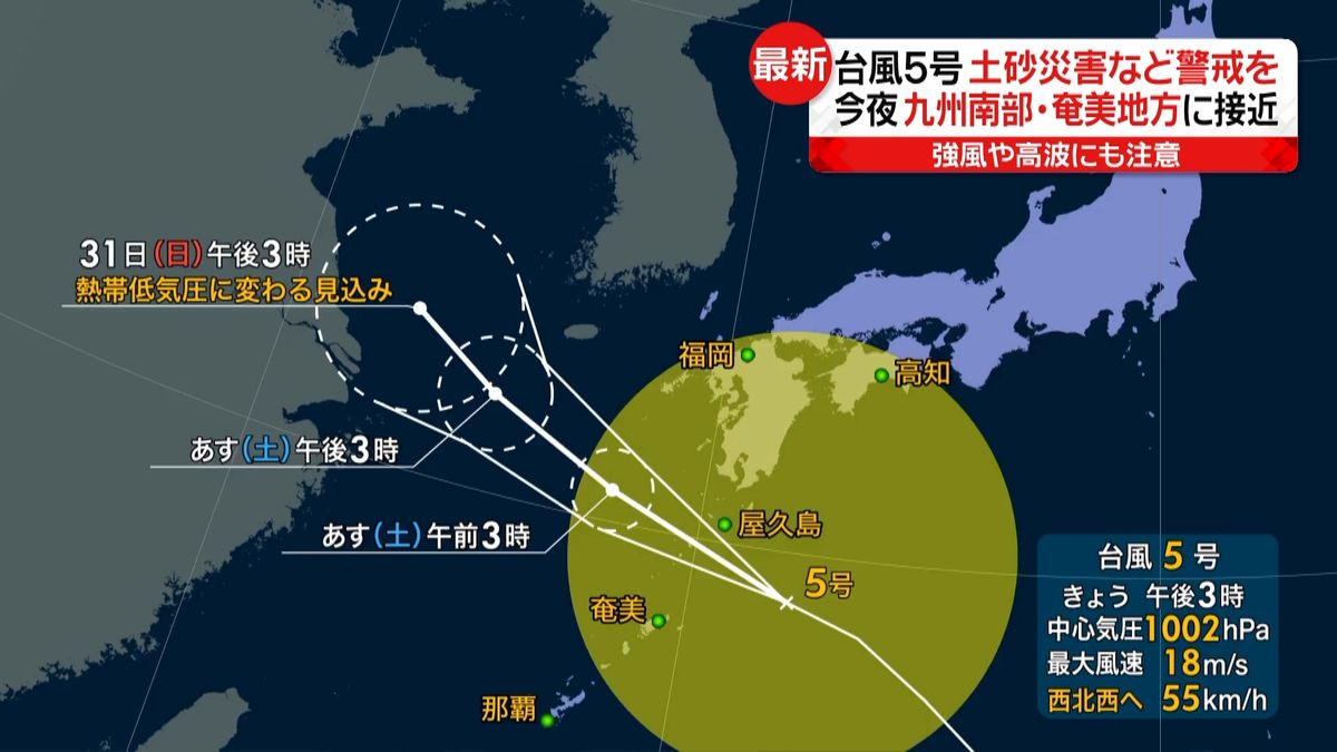 台風5号　九州南部・奄美地方に接近へ　土砂災害などに警戒を