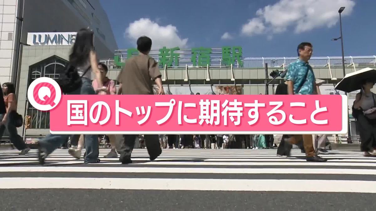 「国のトップに期待すること」はなんですか？　自民党総裁選、告示まで2日　