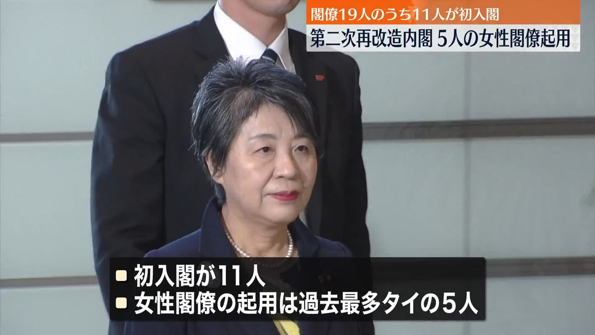 第二次岸田再改造内閣まもなく発足　19人のうち11人が初入閣、過去最多タイの5人の女性閣僚起用