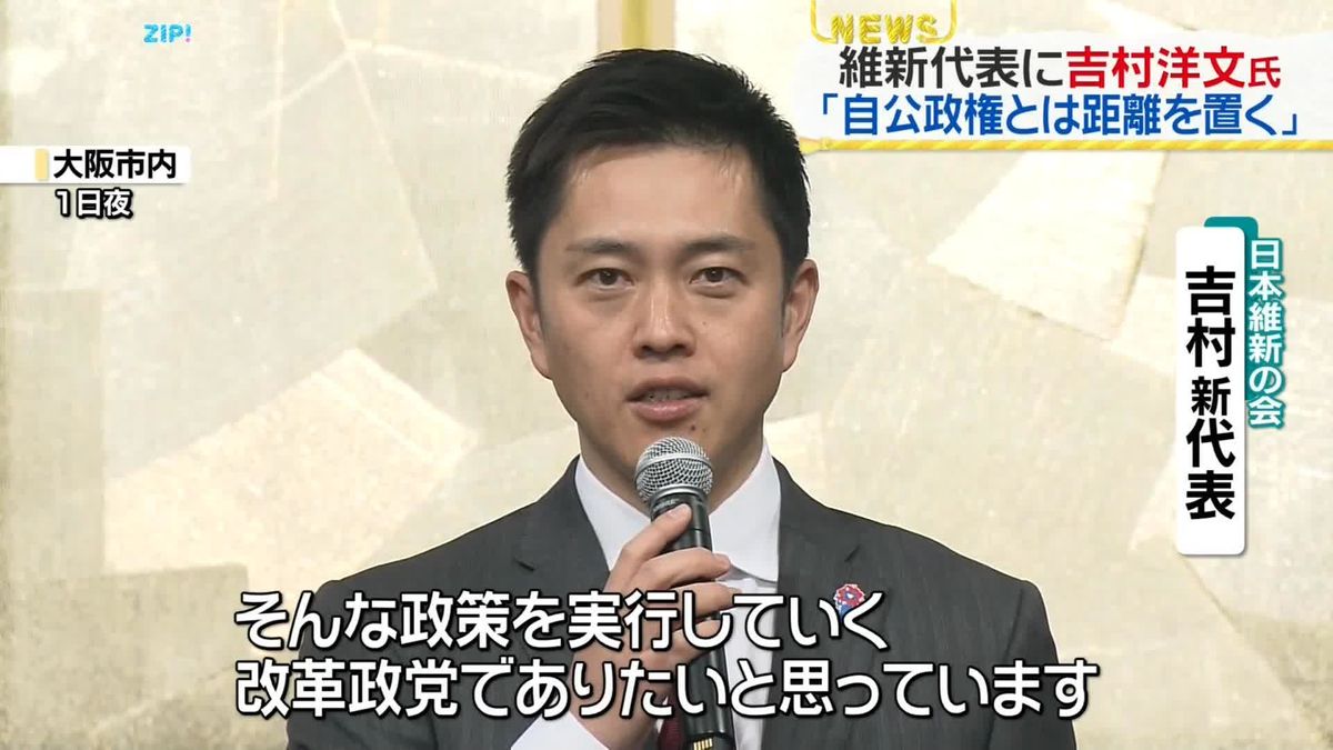 「自公政権とは距離をおく」日本維新の会、新代表に大阪府知事の吉村洋文氏