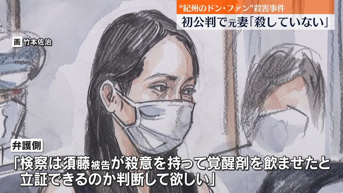 “紀州のドン・ファン”殺害事件初公判…元妻は無罪主張　検察は状況証拠の積み重ねで犯行立証の方針