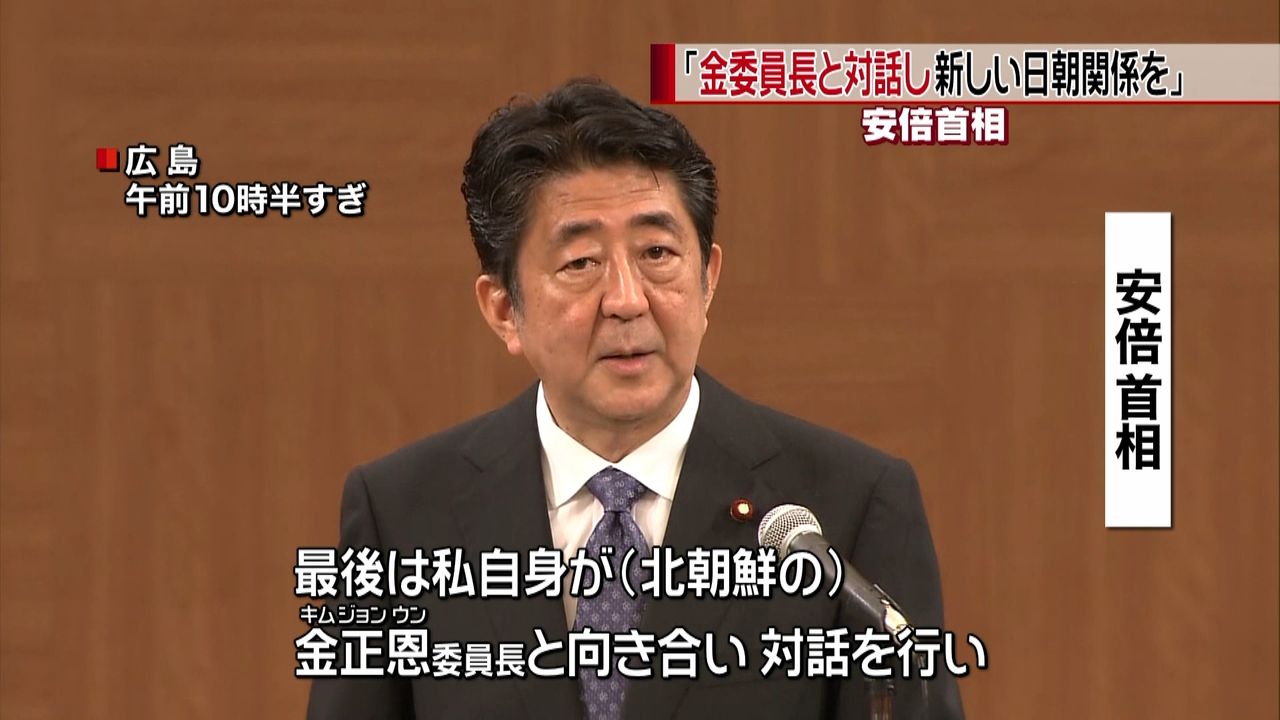 安倍首相 金委員長との首脳会談に強い意欲（2018年8月5日掲載）｜日テレNEWS NNN