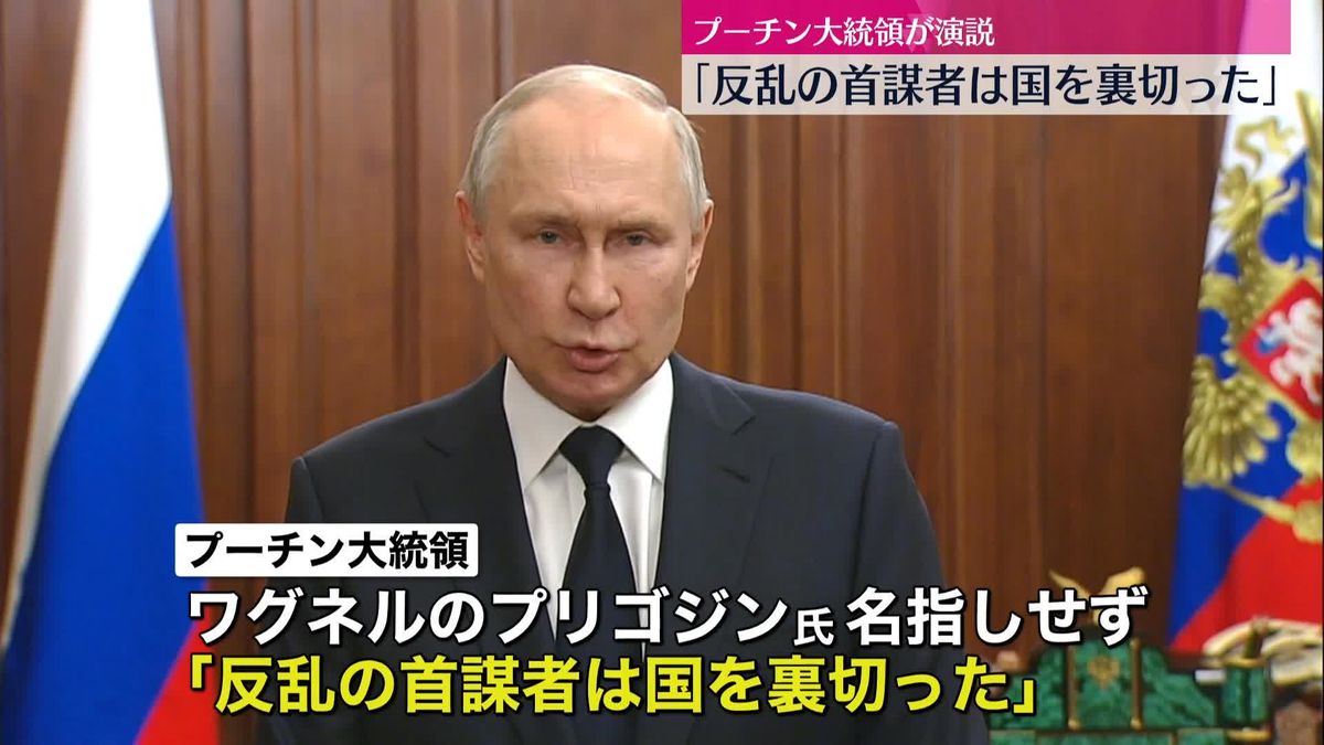 プーチン氏「反乱の首謀者は国を裏切った」厳しく非難…ロシアの団結呼びかけ