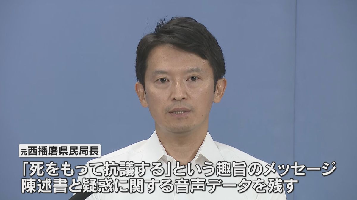 「死をもって抗議する」告発後に死亡した兵庫県元幹部職員、陳述書と知事の疑惑に関する音声データ残す