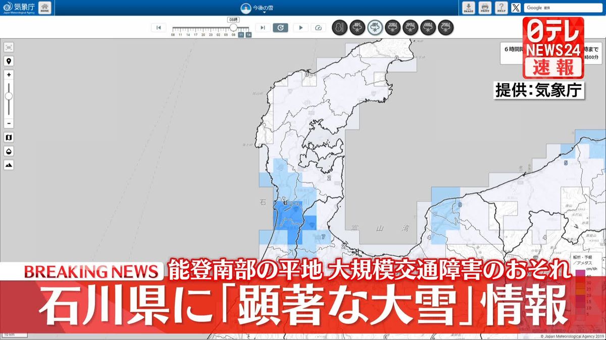 石川県に「顕著な大雪に関する情報」　気象庁