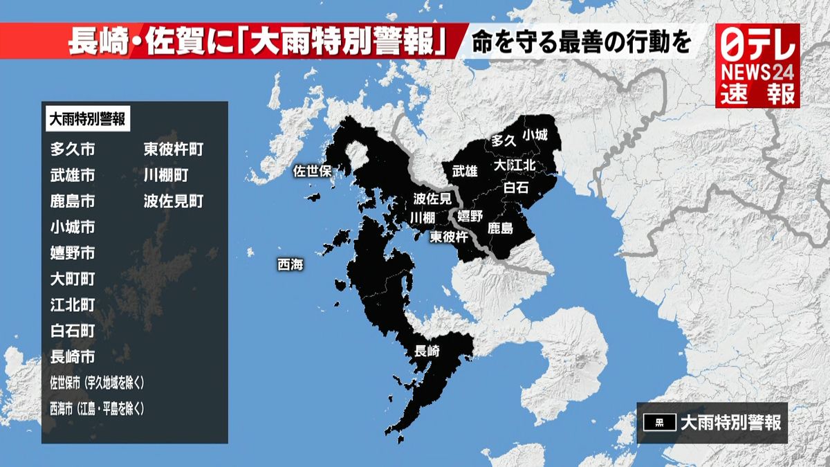 長崎県　３市に新たに「大雨特別警報」