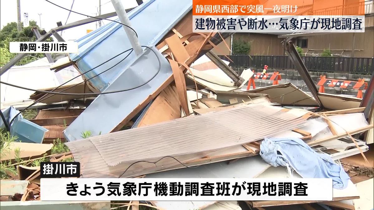 静岡県西部で激しい突風発生、竜巻か　住宅被害、断水など確認