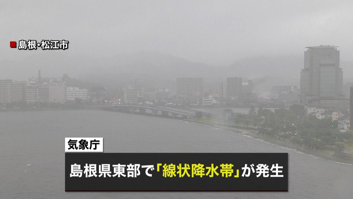 大雨　島根県松江市一部に「緊急安全確保」