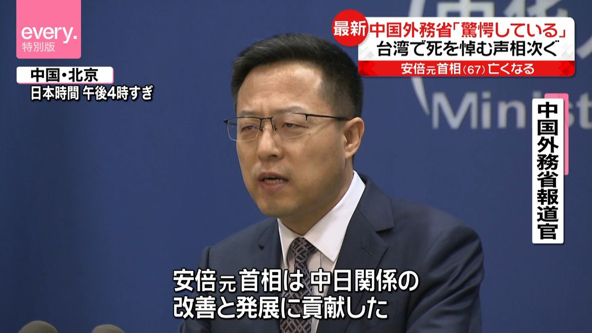 安倍元首相死去　中国の反応は…　中国外務省「事件に驚愕している」