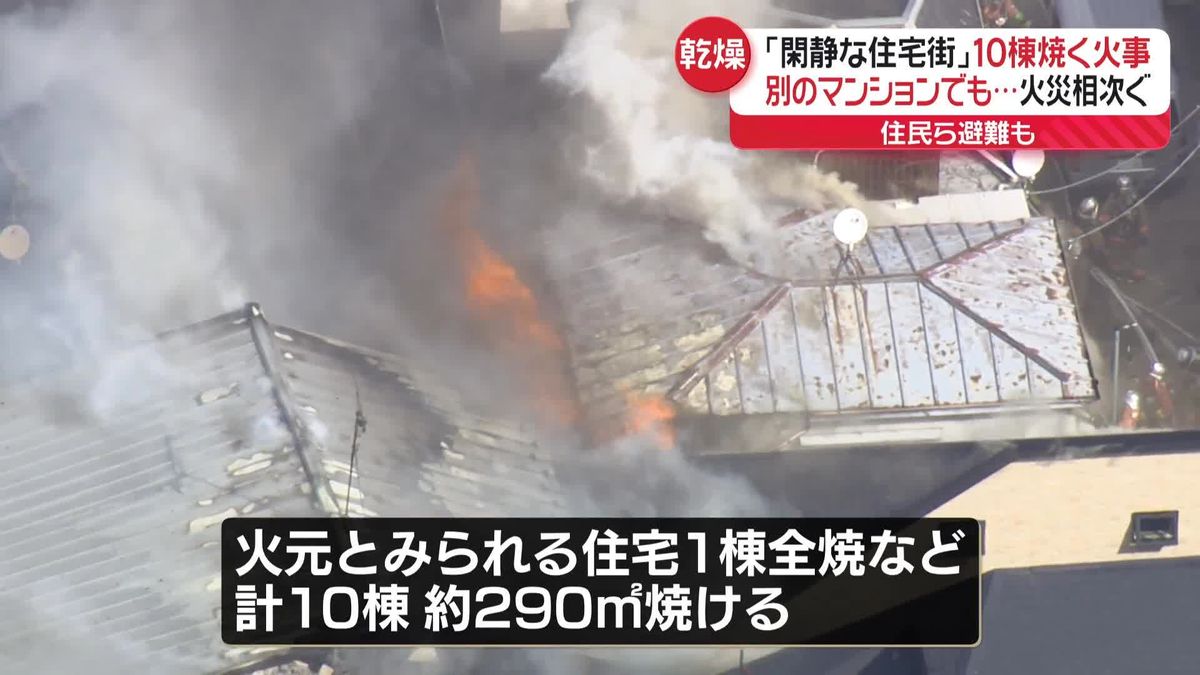 東京都内で火事相次ぐ　目黒区で住宅など10棟焼く　大田区では5人けが