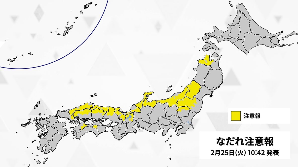 なだれ注意報（気象庁 午前11時時点）